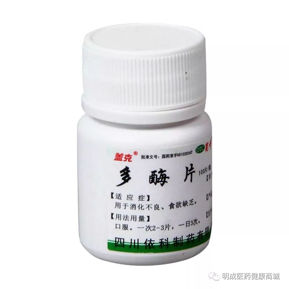多酶片.jpg