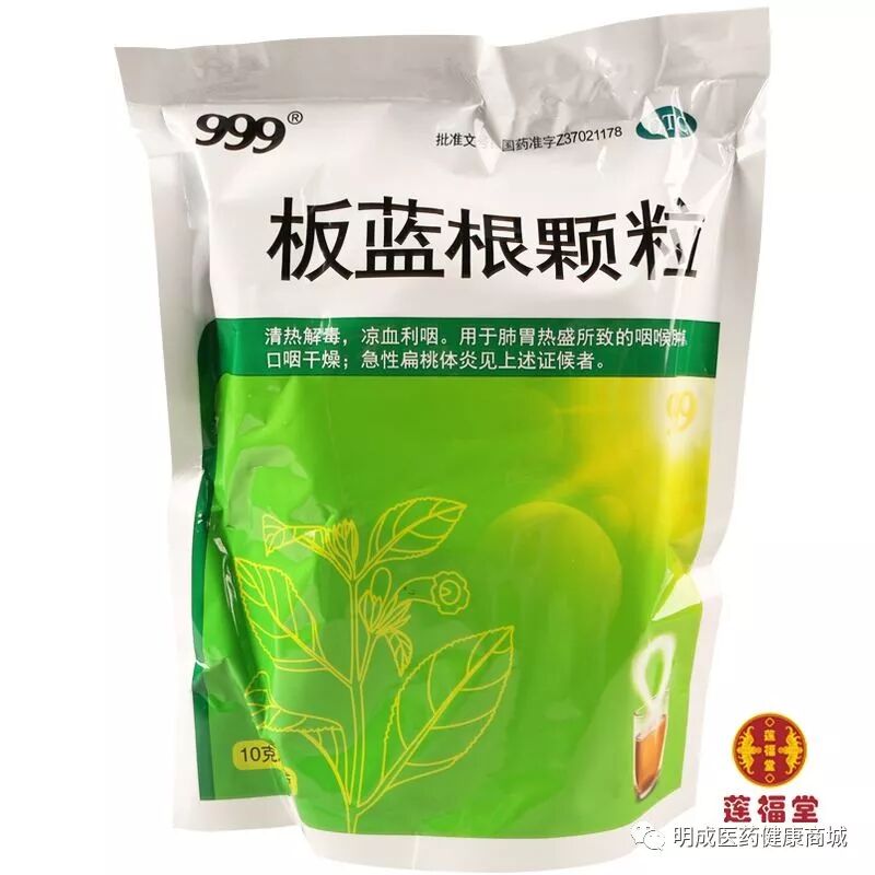 板蓝根颗粒