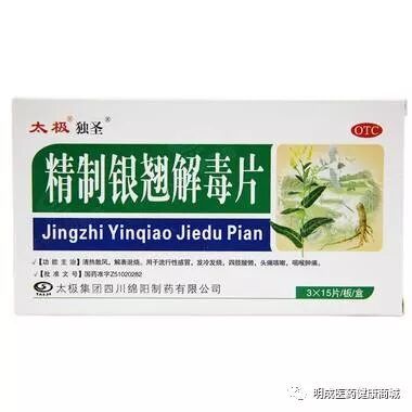 精制银翘解毒片