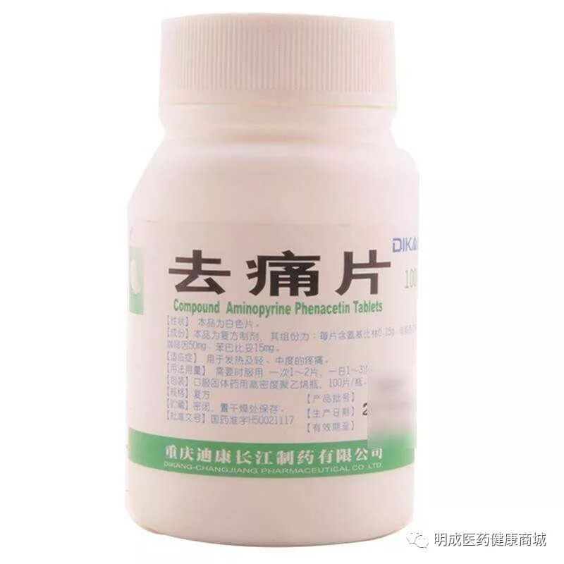 去痛片